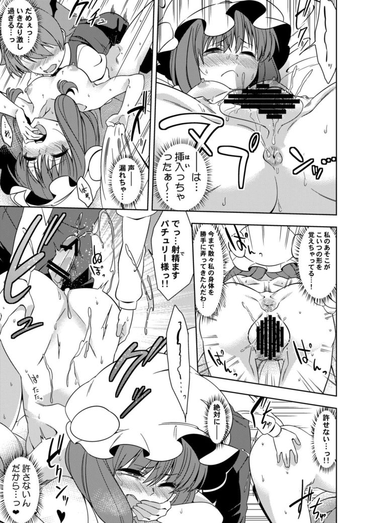Okarada ni Sawarimasu yo Patchouli-sama
