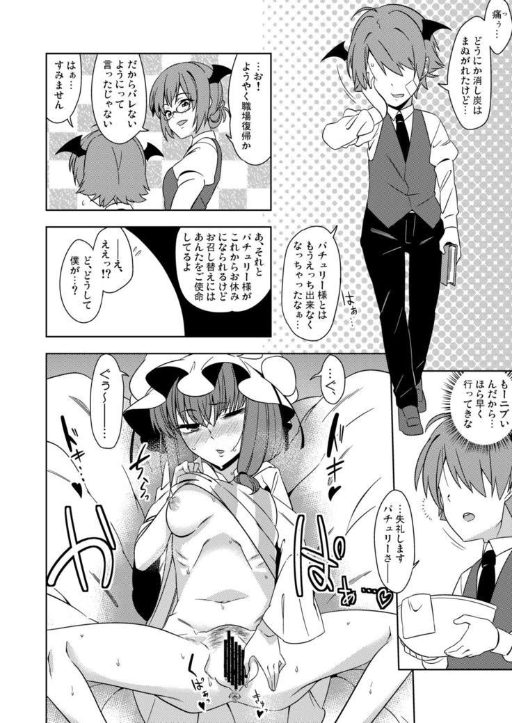 Okarada ni Sawarimasu yo Patchouli-sama
