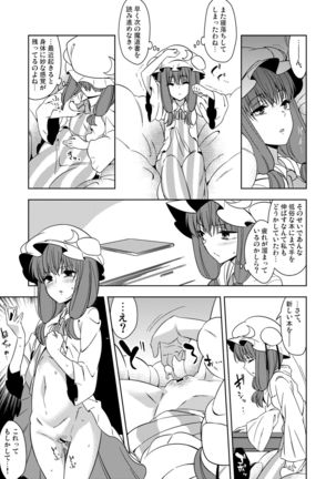 Okarada ni Sawarimasu yo Patchouli-sama Page #16