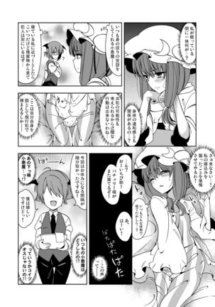 Okarada ni Sawarimasu yo Patchouli-sama Page #17