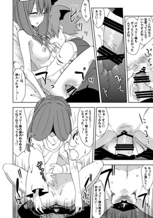 Okarada ni Sawarimasu yo Patchouli-sama Page #13