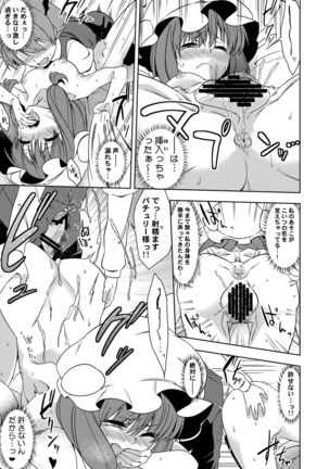 Okarada ni Sawarimasu yo Patchouli-sama Page #22