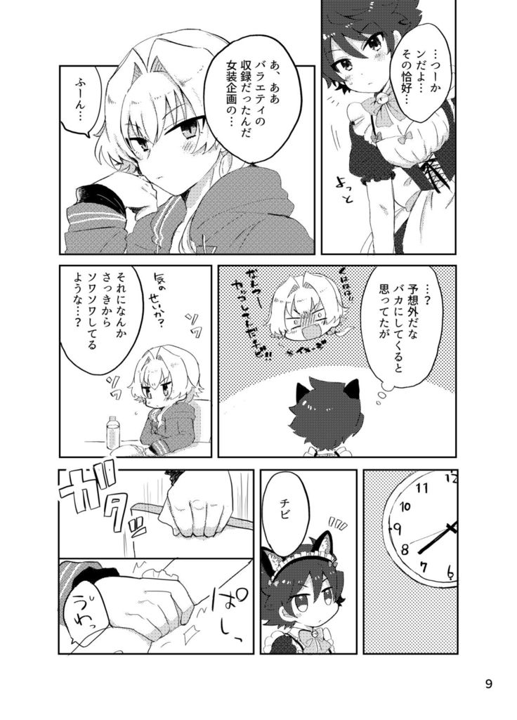 カワイイ虎には攻めをさせよ！