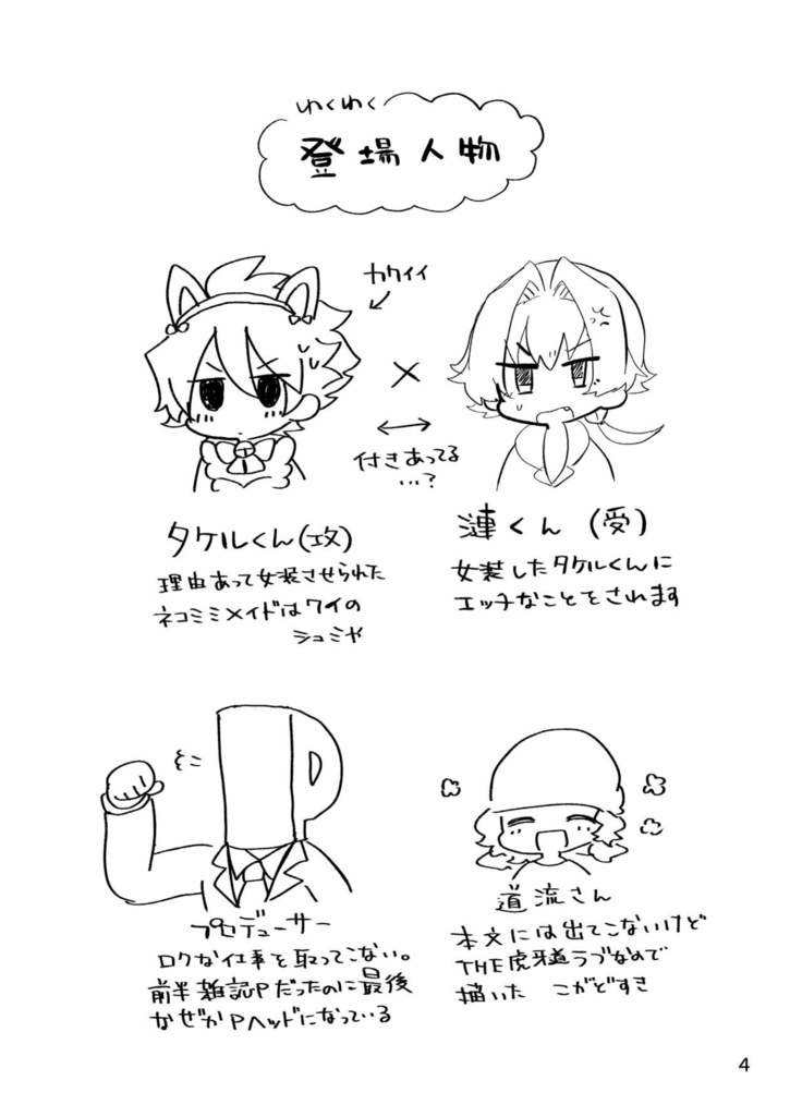 カワイイ虎には攻めをさせよ！