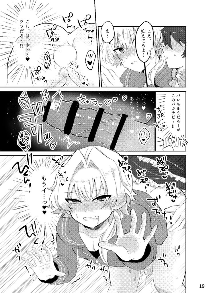 カワイイ虎には攻めをさせよ！