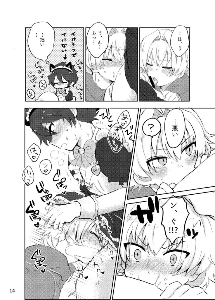 カワイイ虎には攻めをさせよ！