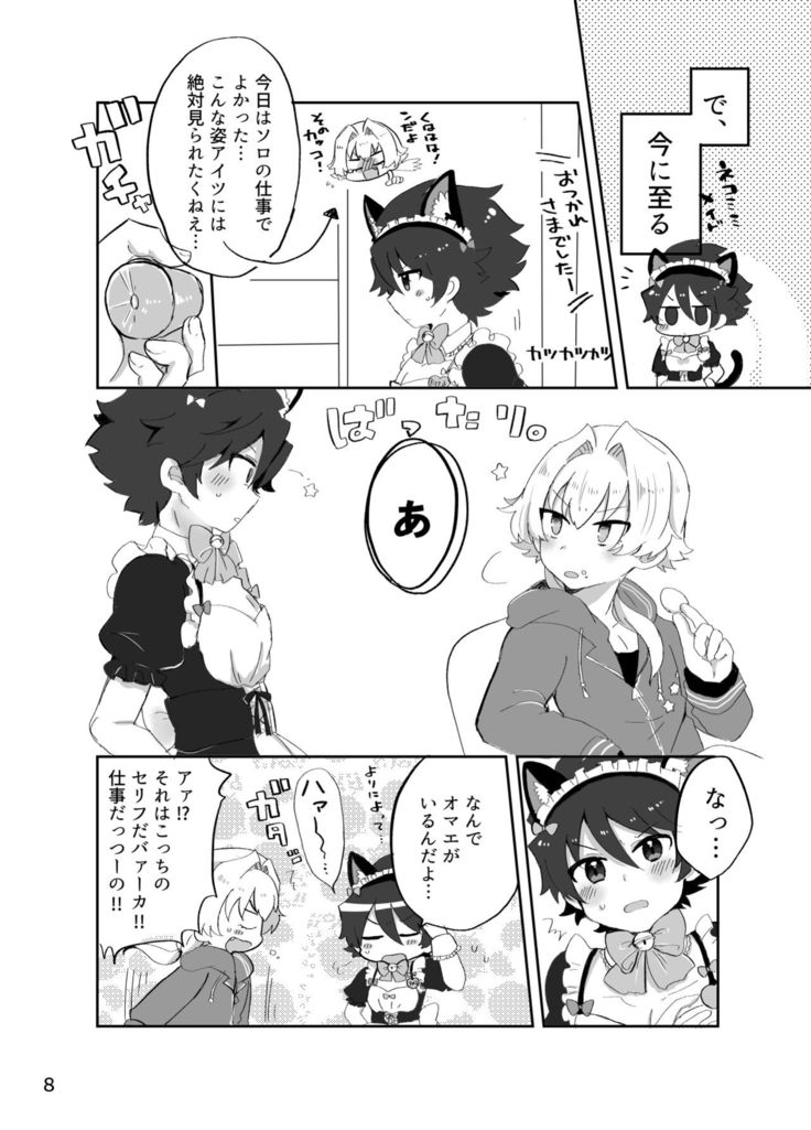 カワイイ虎には攻めをさせよ！