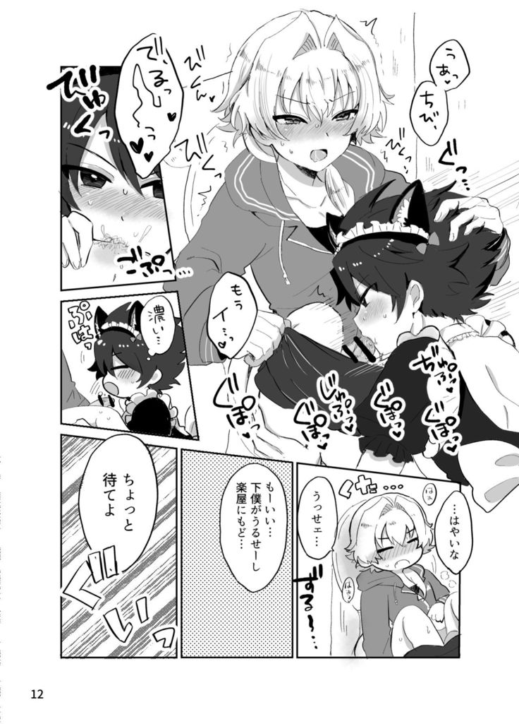 カワイイ虎には攻めをさせよ！