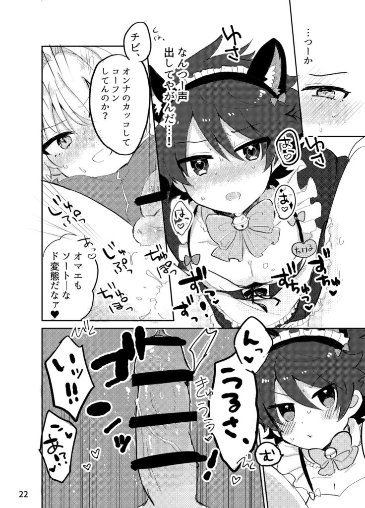 カワイイ虎には攻めをさせよ！