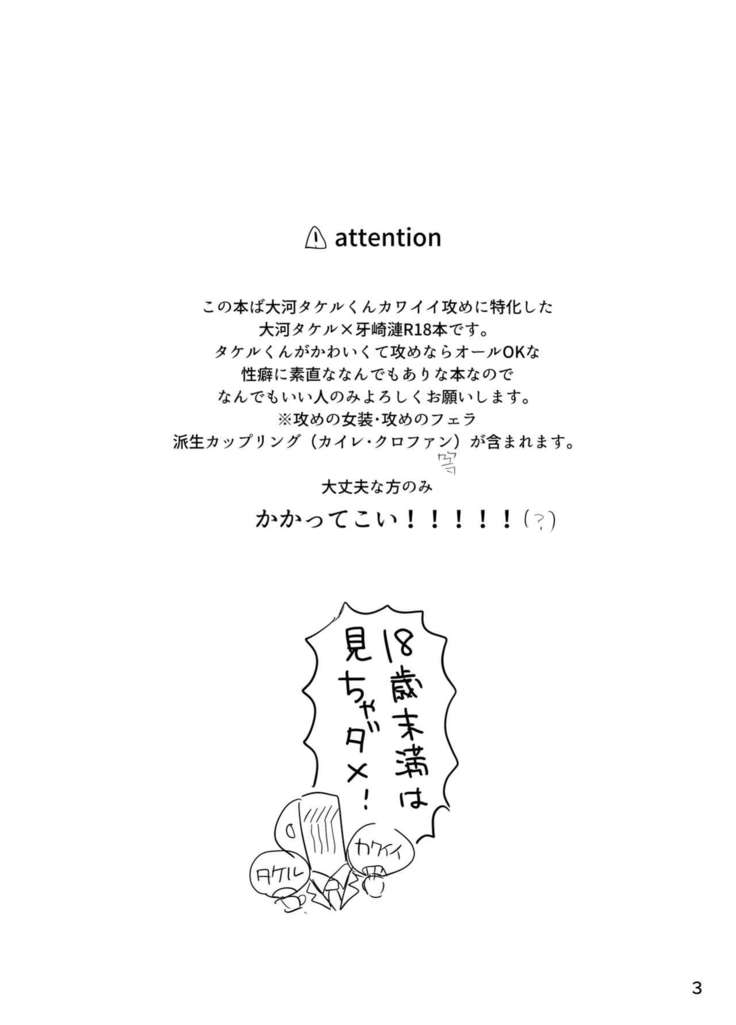 カワイイ虎には攻めをさせよ！