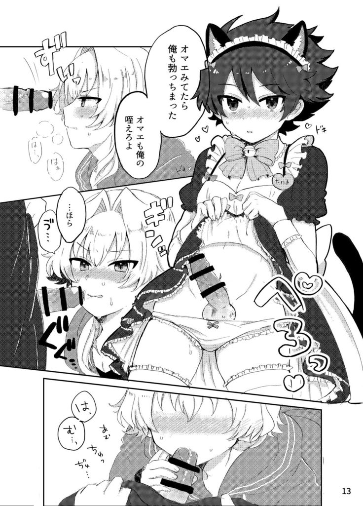 カワイイ虎には攻めをさせよ！