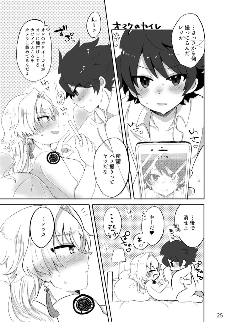 カワイイ虎には攻めをさせよ！
