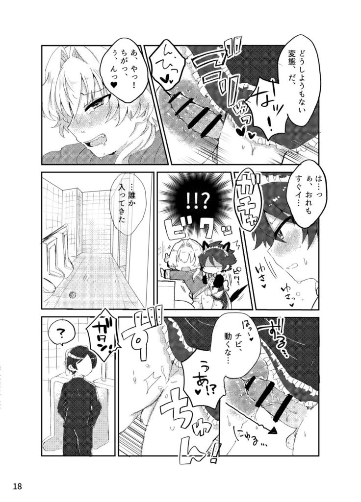カワイイ虎には攻めをさせよ！