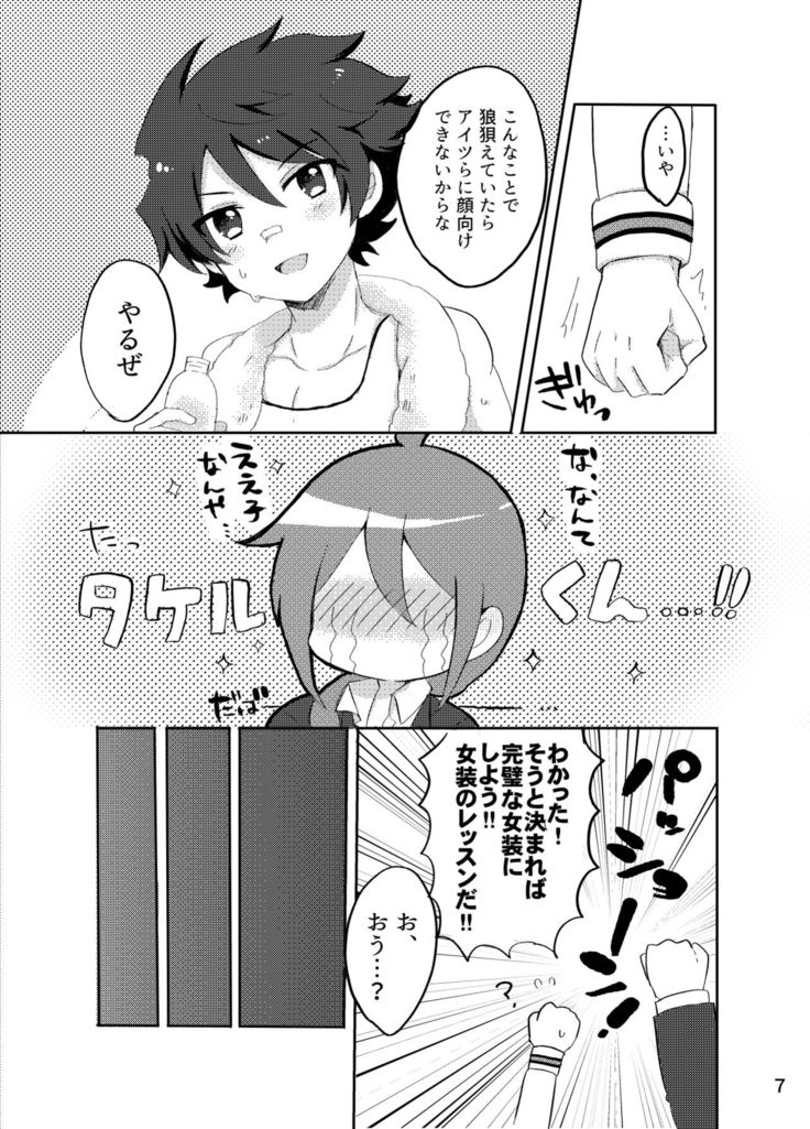 カワイイ虎には攻めをさせよ！