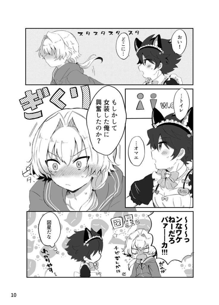 カワイイ虎には攻めをさせよ！