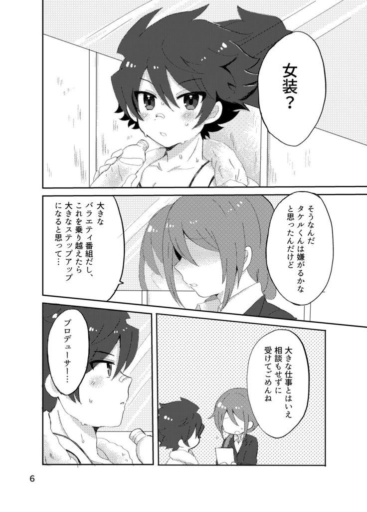 カワイイ虎には攻めをさせよ！