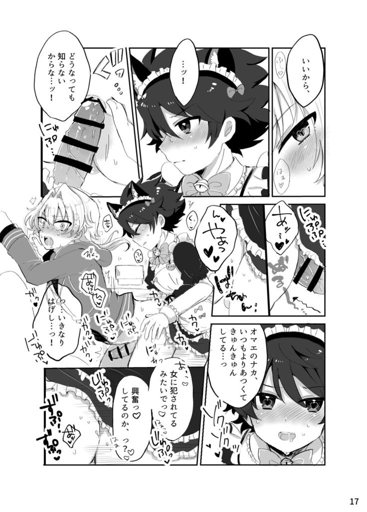 カワイイ虎には攻めをさせよ！