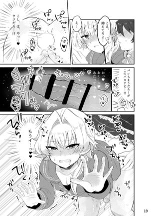 カワイイ虎には攻めをさせよ！ Page #19