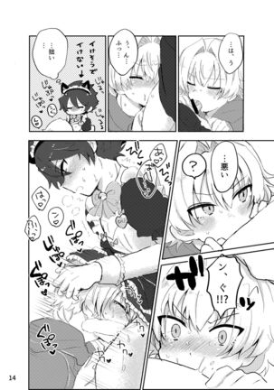 カワイイ虎には攻めをさせよ！ Page #14