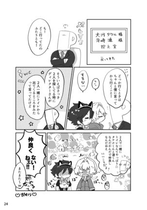 カワイイ虎には攻めをさせよ！ - Page 24