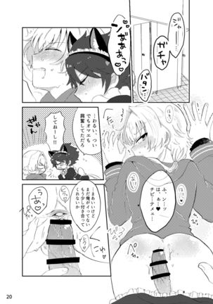 カワイイ虎には攻めをさせよ！ Page #20