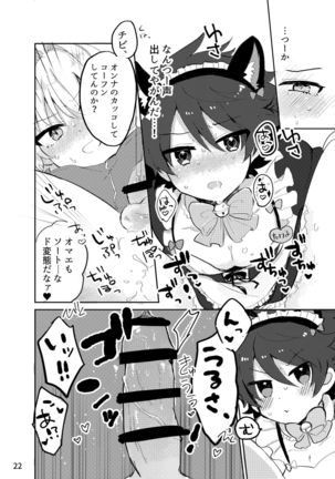 カワイイ虎には攻めをさせよ！ - Page 22