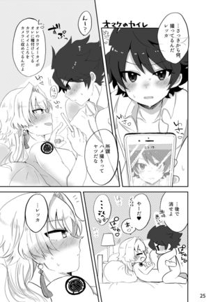 カワイイ虎には攻めをさせよ！ Page #25