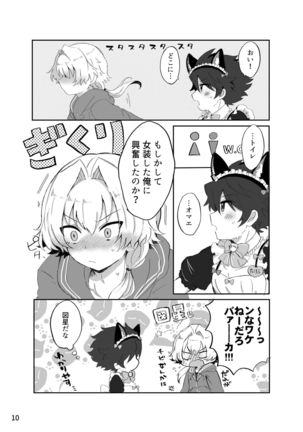 カワイイ虎には攻めをさせよ！ - Page 10