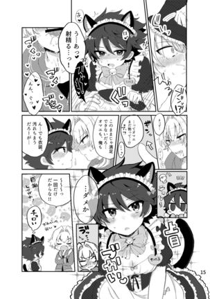 カワイイ虎には攻めをさせよ！ Page #15