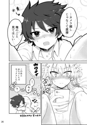 カワイイ虎には攻めをさせよ！ Page #26