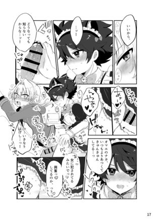 カワイイ虎には攻めをさせよ！ Page #17