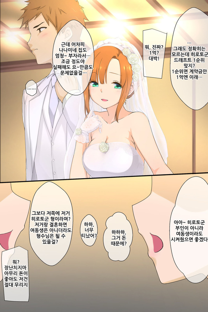 Otouto no Kanojo ga Kimoota-zuki no Bitch datta Ken