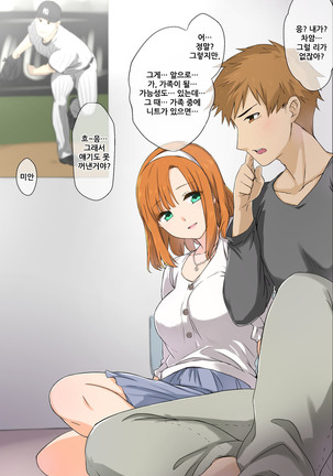 Otouto no Kanojo ga Kimoota-zuki no Bitch datta Ken Page #14