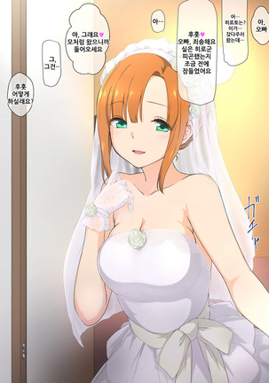 Otouto no Kanojo ga Kimoota-zuki no Bitch datta Ken Page #100