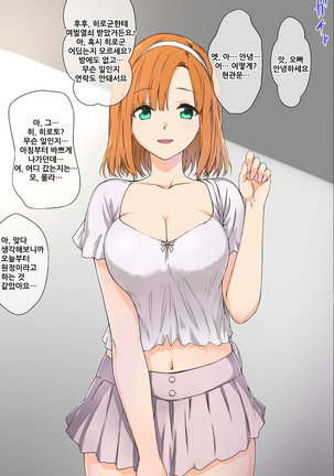Otouto no Kanojo ga Kimoota-zuki no Bitch datta Ken Page #22