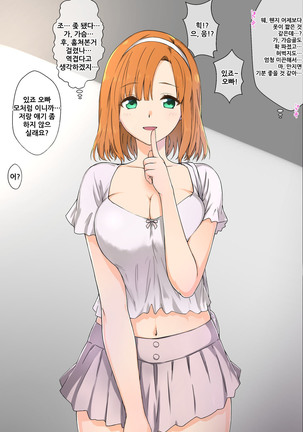 Otouto no Kanojo ga Kimoota-zuki no Bitch datta Ken Page #24