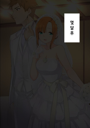 Otouto no Kanojo ga Kimoota-zuki no Bitch datta Ken Page #94