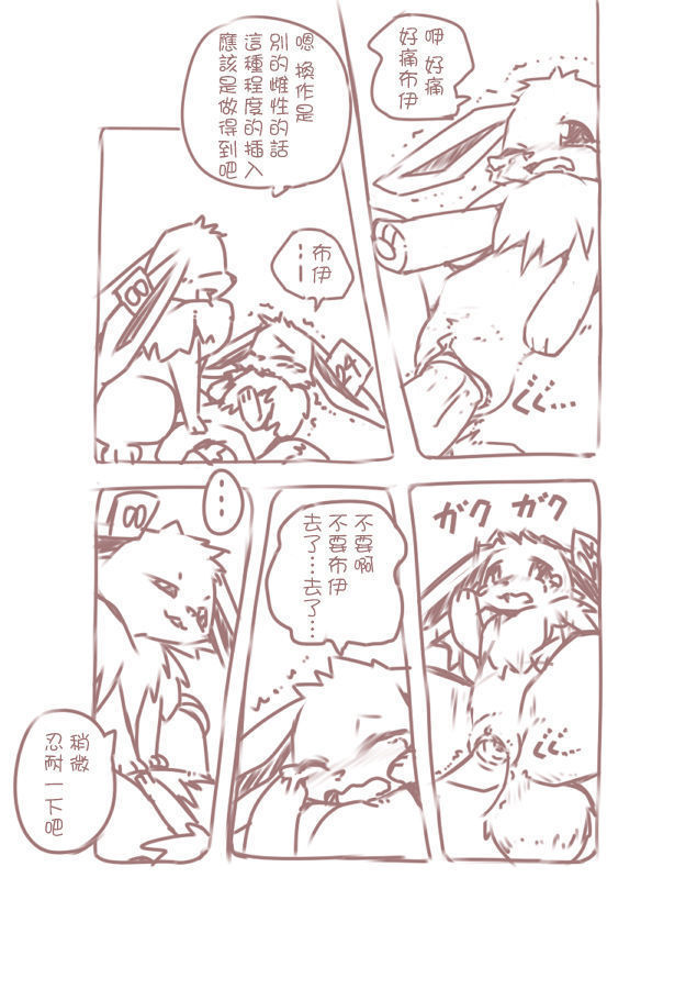 You Poke Jou 1 ~Eevee Hen~