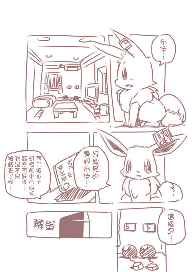 You Poke Jou 1 ~Eevee Hen~