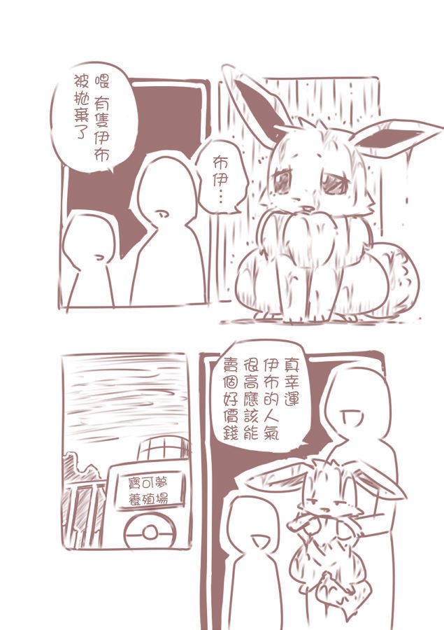 You Poke Jou 1 ~Eevee Hen~