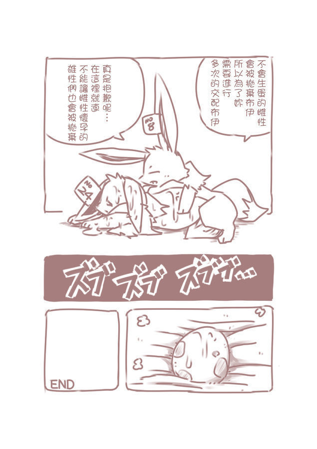 You Poke Jou 1 ~Eevee Hen~