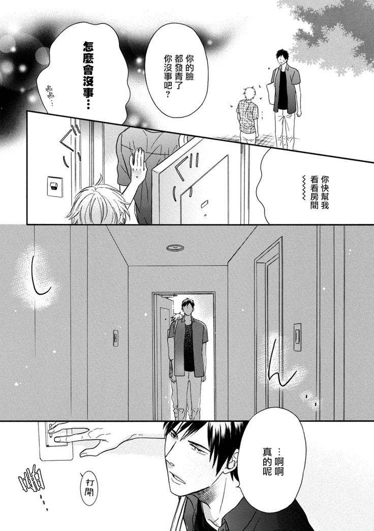 Wakatte Kudasai | 请你明白 Ch. 1-4