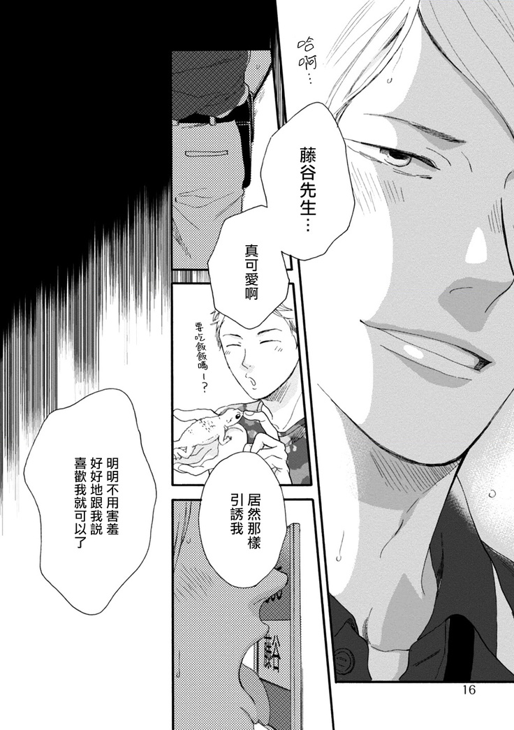 Wakatte Kudasai | 请你明白 Ch. 1-4