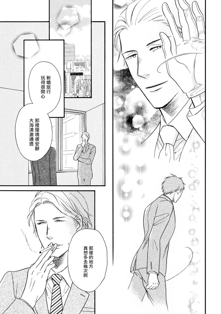 Wakatte Kudasai | 请你明白 Ch. 1-4