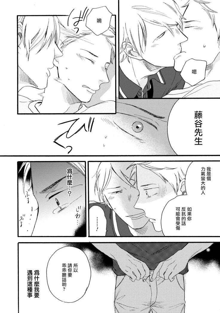 Wakatte Kudasai | 请你明白 Ch. 1-4