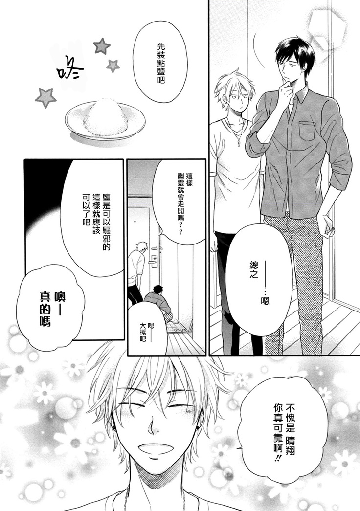 Wakatte Kudasai | 请你明白 Ch. 1-4