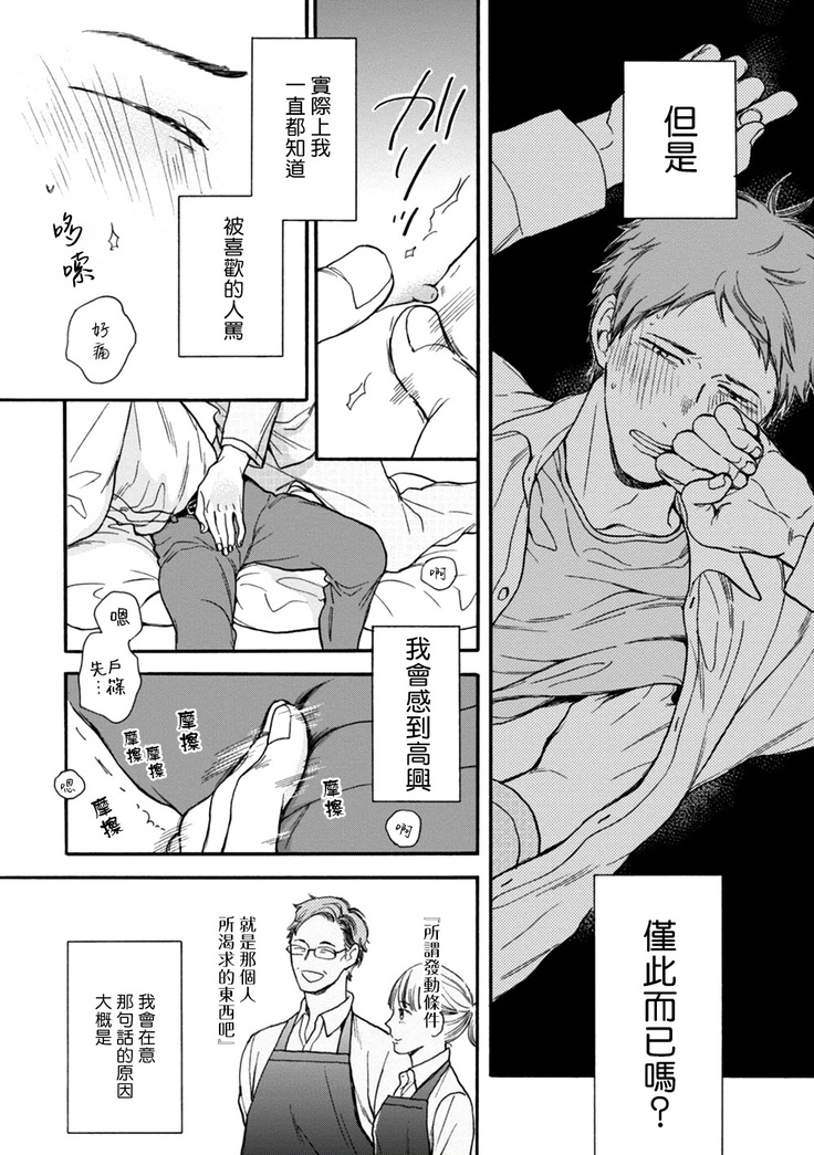 Wakatte Kudasai | 请你明白 Ch. 1-4