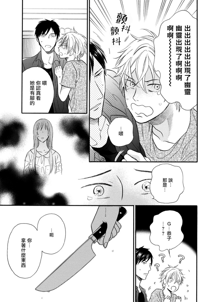 Wakatte Kudasai | 请你明白 Ch. 1-4
