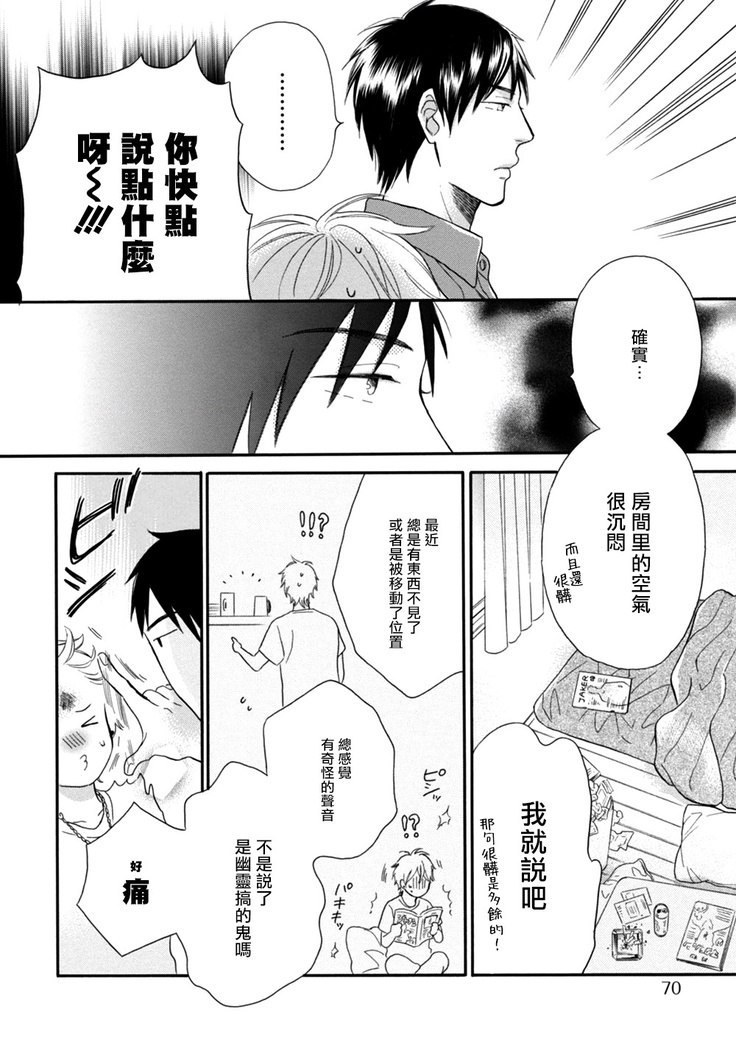 Wakatte Kudasai | 请你明白 Ch. 1-4