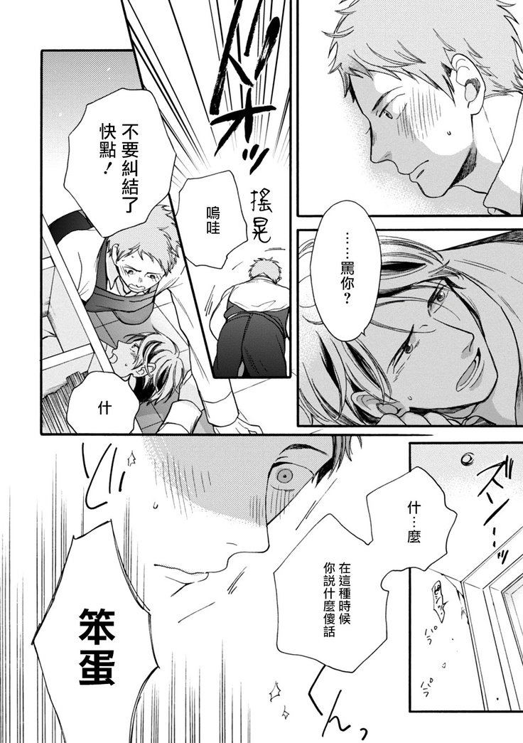 Wakatte Kudasai | 请你明白 Ch. 1-4